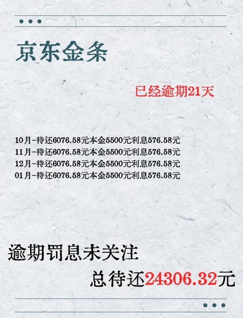 京东逾期3个月未到全部还款期_京东白条逾期3个月应对心得_京东额度不够能分期吗