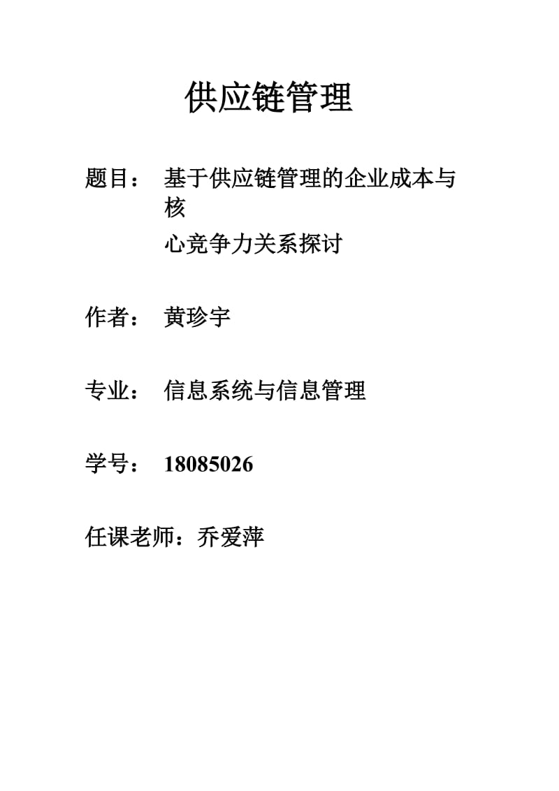 供应链管理如何影响企业核心竞争力？这里有答案