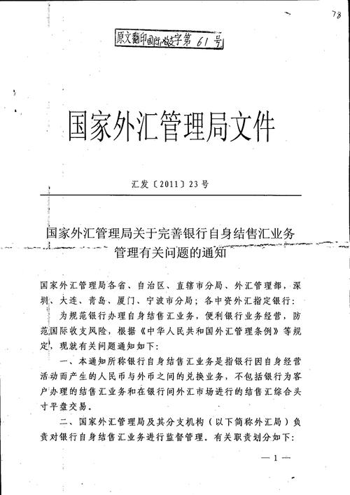 国家外汇管理局发布通知规范个人本外币兑换特许业务等管理