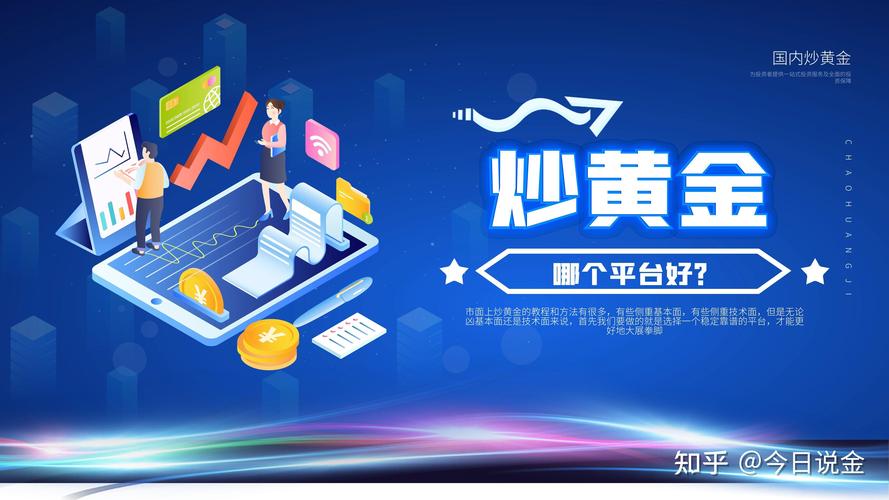 黄金交易排名_做黄金期货那家平台好_炒黄金APP排名