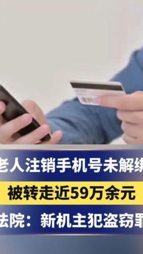 岳阳法院审结手机号更换纠纷案：前任号主未解绑银行卡引发问题