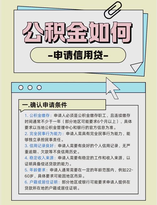 成都公积金贷款线下办理流程_最新上海公积金贷款政策_成都公积金贷款线上申请步骤