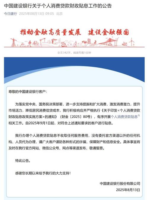 个人消费贷款财政贴息政策实施方案 国有大行 财政贴息工作_啥都有贷款