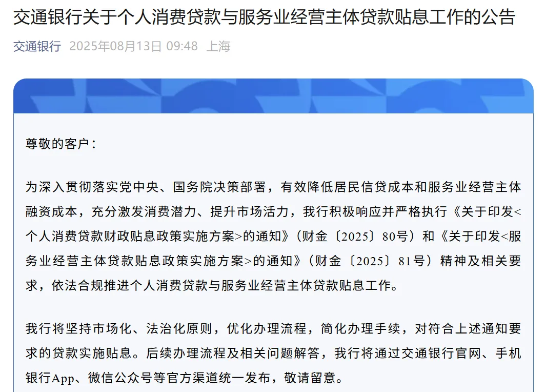 啥都有贷款_个人消费贷款财政贴息政策实施方案 国有大行 财政贴息工作