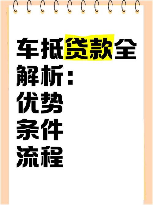 汽车抵押贷款有何陷阱_车抵贷申请条件_车抵贷高通过率攻略