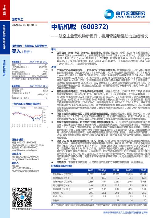 中航机载2025年一季报分析_中航机载600372资金流向_今日中航沈飞股票最新行情