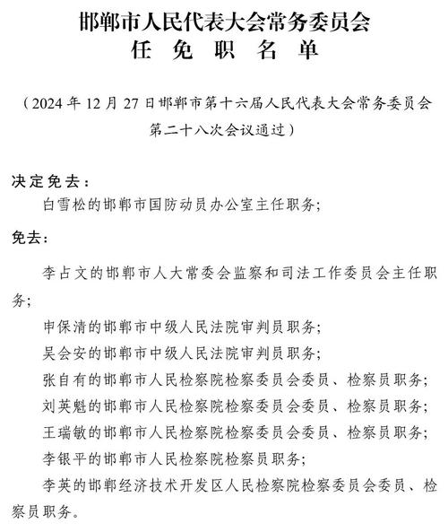 秦皇岛市人力资源和社会保障局官网_秦皇岛市供销合作社联合社主任任命_秦皇岛市行政审批局局长任命