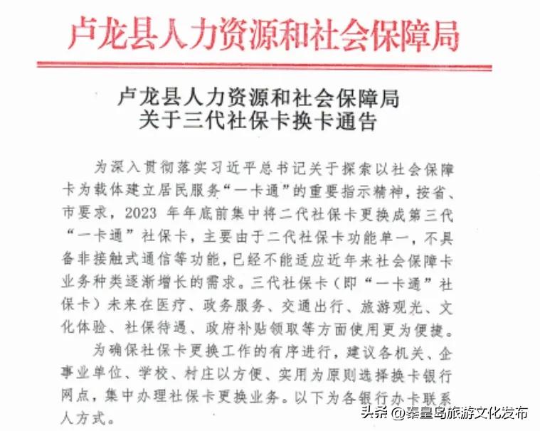 第三代社会保障卡换发通知_秦皇岛市人力资源和社会保障局官网_秦皇岛第三代社保卡换发流程