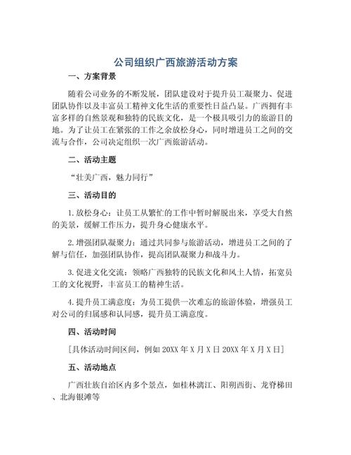 2024公司工会旅游方案发布：精选3条热门线路，费用标准全解析