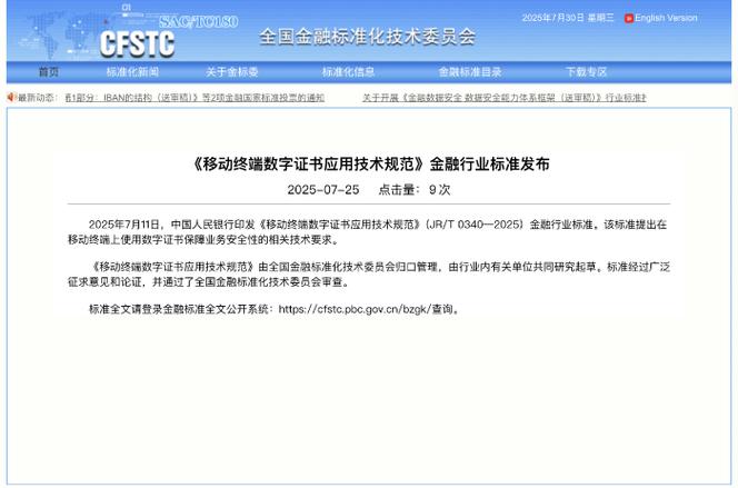 CFCA FIDO+产品介绍_移动终端数字证书应用技术规范_广州市数字证书客户端