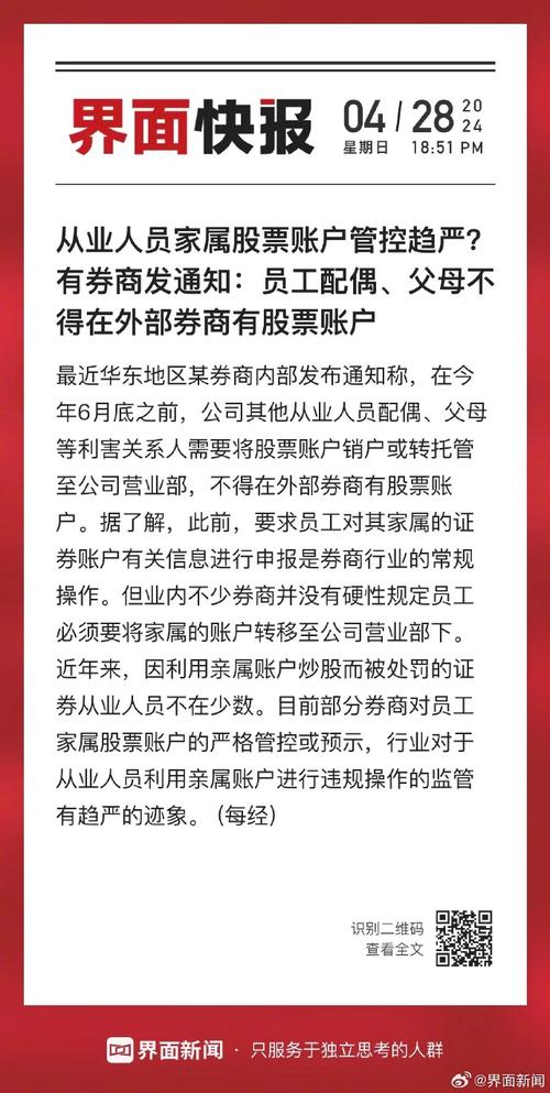 华东地区券商股票账户销户_股票转托管需要什么手续_证券从业人员股票账户管理