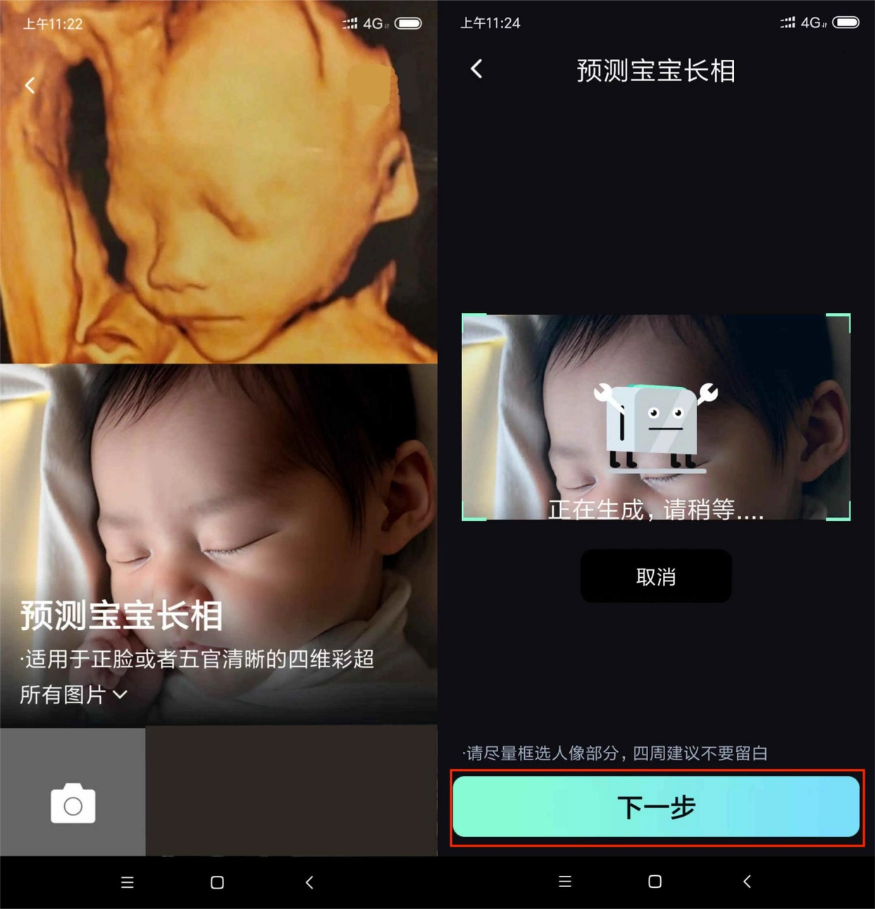 未来宝宝长相预测app_预测未来容貌的app是_NicePicAPP宝宝长相预测