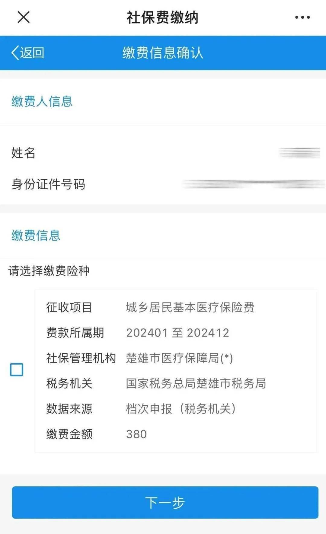 _ 云南省城乡居民医疗保险缴费方式 _楚雄医保查询个人账户