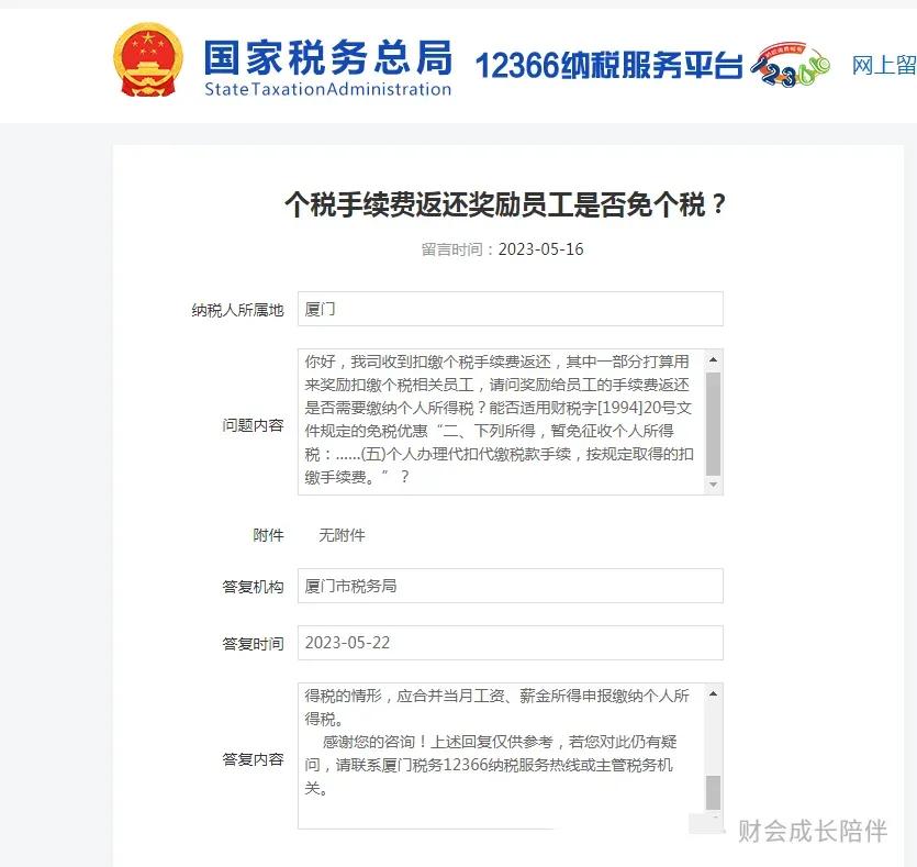 个税手续费增值税缴纳_个税手续费企业所得税处理_税收收入退还书