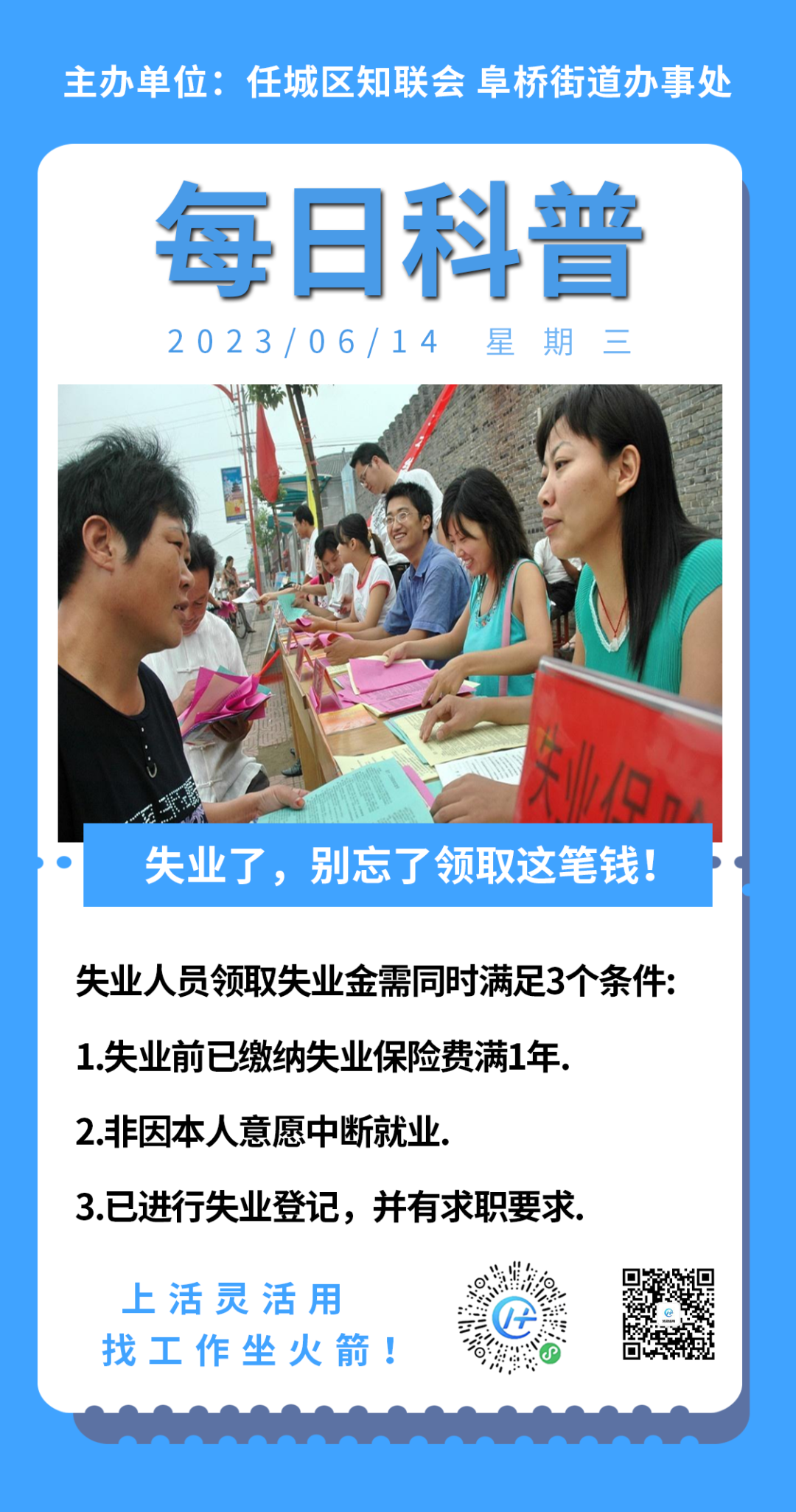 活灵活用小程序就业信息_小程序网站接活_阜桥街道活灵活用平台