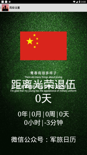 军旅日历app：精彩度过每一天，特色功能超贴心