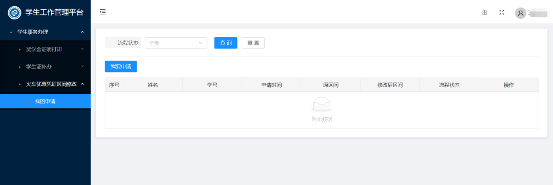 优惠区间与学生证不符_优惠区间内可以买学生票吗_学生证优惠区间能改吗