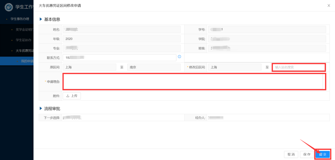 优惠区间与学生证不符_优惠区间内可以买学生票吗_学生证优惠区间能改吗