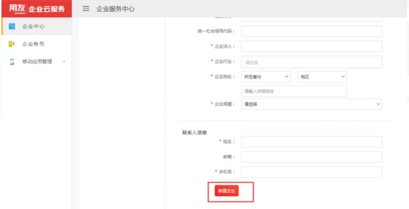 用友U8新建企业