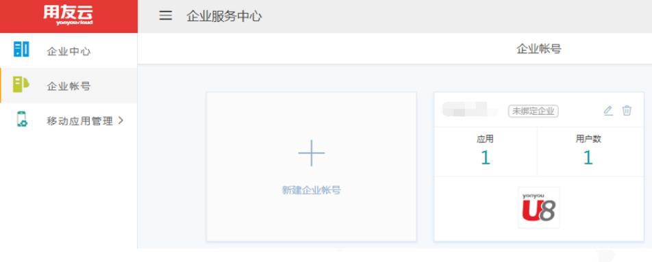 用友软件创建企业账号