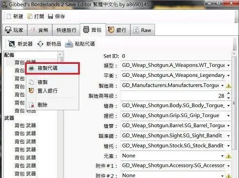 无主之地存档修改器汉化_无主之地2存档修改器_无主之地2辅助工具