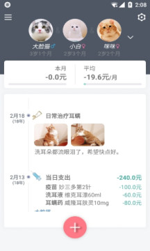 猫咪记账本手机版