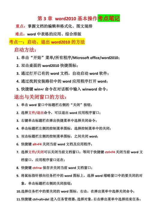 第三章常用办公自动化软件：Word 操作选择题，这些考点你掌握了吗？