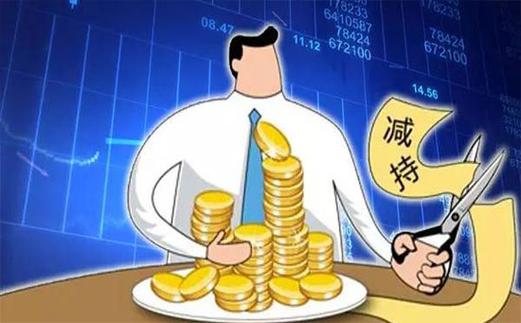 大股东低位减持的目的_大宗减持定义_大宗减持动机