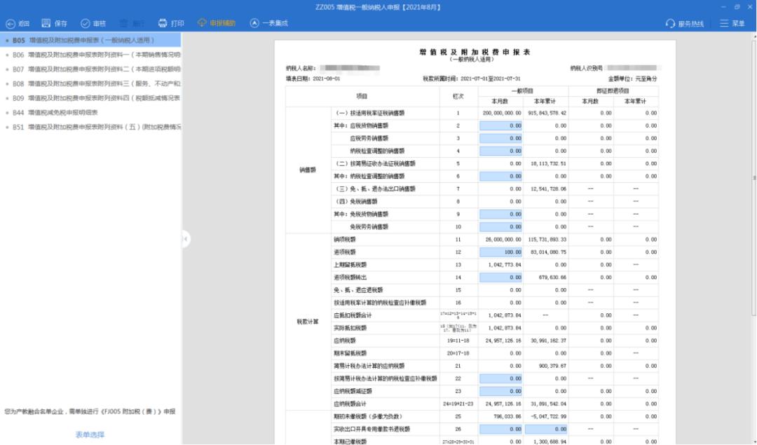 增值税及附加税费申报表整合操作指南_一般纳税人怎样抄税_电子税务局增值税申报步骤