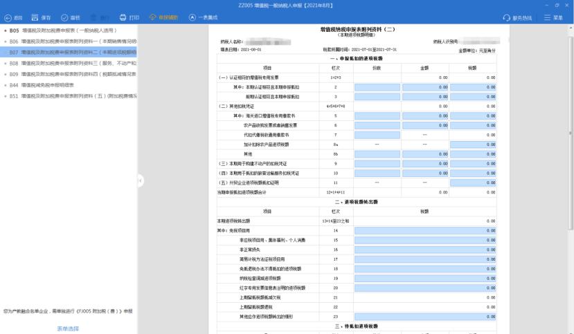 电子税务局增值税申报步骤_增值税及附加税费申报表整合操作指南_一般纳税人怎样抄税