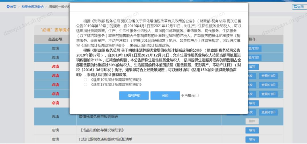 一般纳税人怎样抄税_增值税及附加税费申报表整合操作指南_电子税务局增值税申报步骤