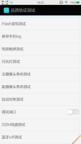 手机工程测试模式指令_手机功能测试教程_联想工程模式没有选项