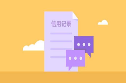 揭秘个人信用修复，是真有其事还是一场骗局？_蓝冰数据_第2张