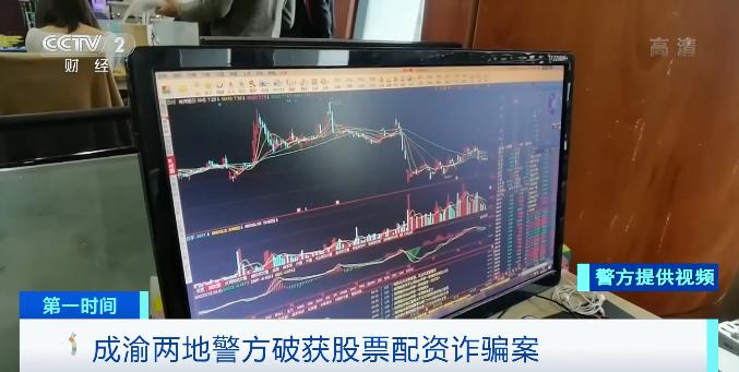 重庆股票配资手续费低_股票配资诈骗案涉案金额3000万_成渝警方破获高额股票配资诈骗案