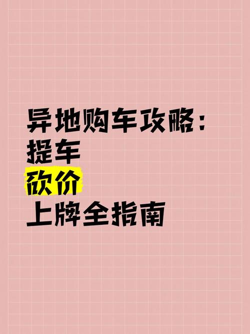异地购车成本计算_异地购车可以贷款吗_异地购车注意事项