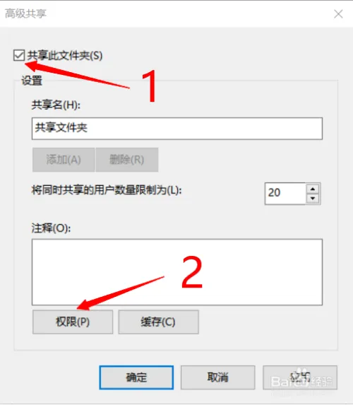 如何设置电脑共享权限、设置共享文件夹访问权限