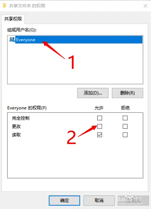 如何设置电脑共享权限、设置共享文件夹访问权限