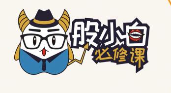 股市基础知识视频讲解