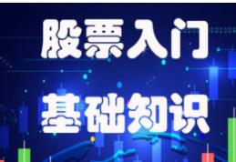 股票投资入门30讲