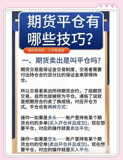 期货交易平仓操作_对冲平仓与强制平仓对比_期货交易的基本功能有