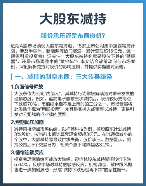 股东减持原因及对股票影响_大股东低位减持的目的_资金需求导致股东减持股票