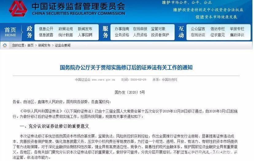 修订后证券法3月1日起实施，公开发行公司债券实行注册制