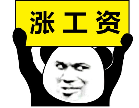 违反薪酬保密制度 解除劳动合同 薪酬保密制度争议_用什么理由让公司涨工资