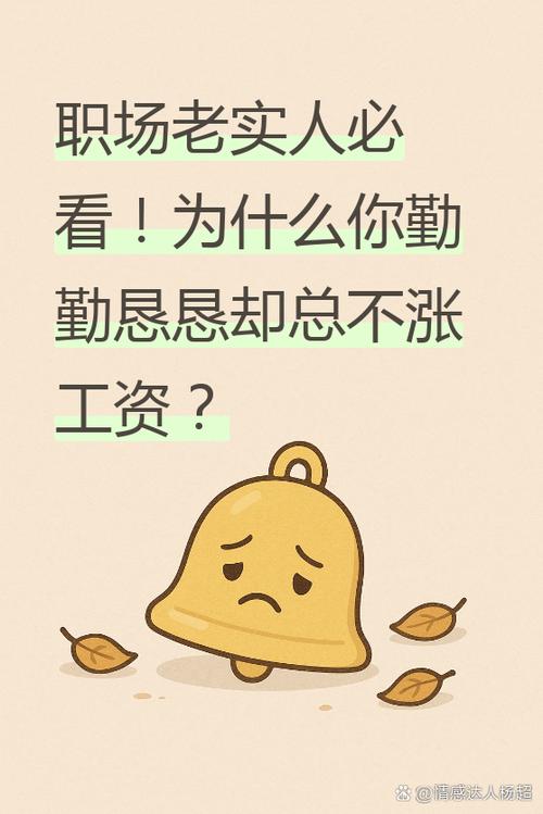 人在职场总盼涨薪，有人提涨薪却遇领导画大饼