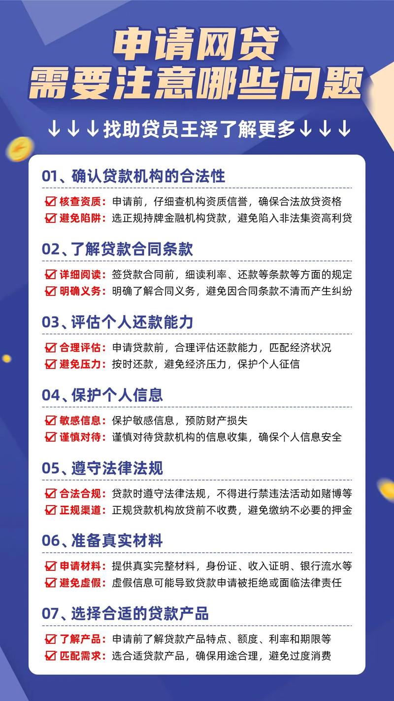 互联网贷款虽便捷，但关乎信用与安全，申请前必看这些
