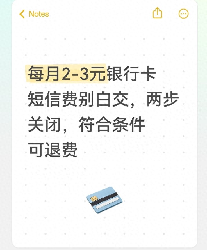银行卡莫名被扣短信费?2026新规教你免费关掉并退费