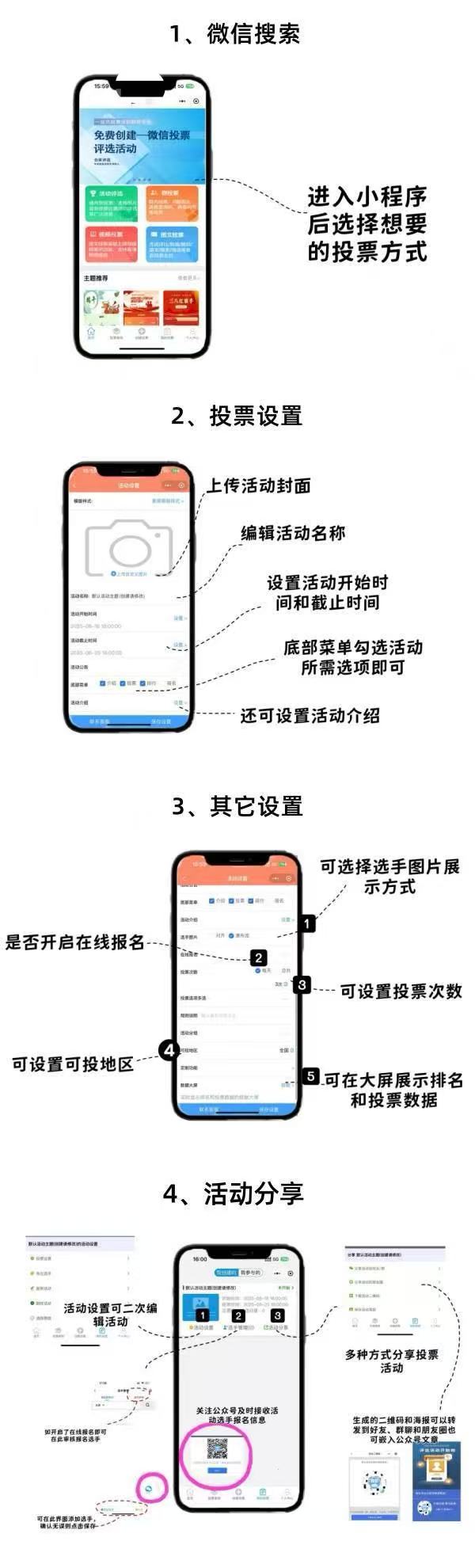 微信投票小程序制作_个人如何发布小程序_快速创建微信投票活动