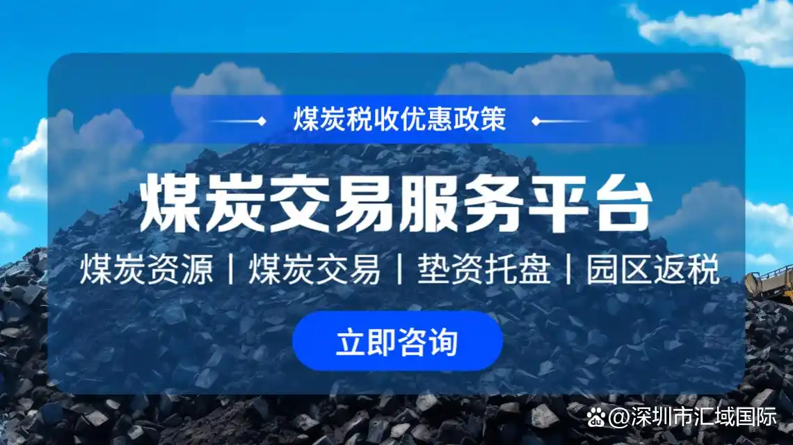 消费型增值税下煤炭企业固定资产税务筹划_资源税减征50%_煤炭行业税收优惠政策