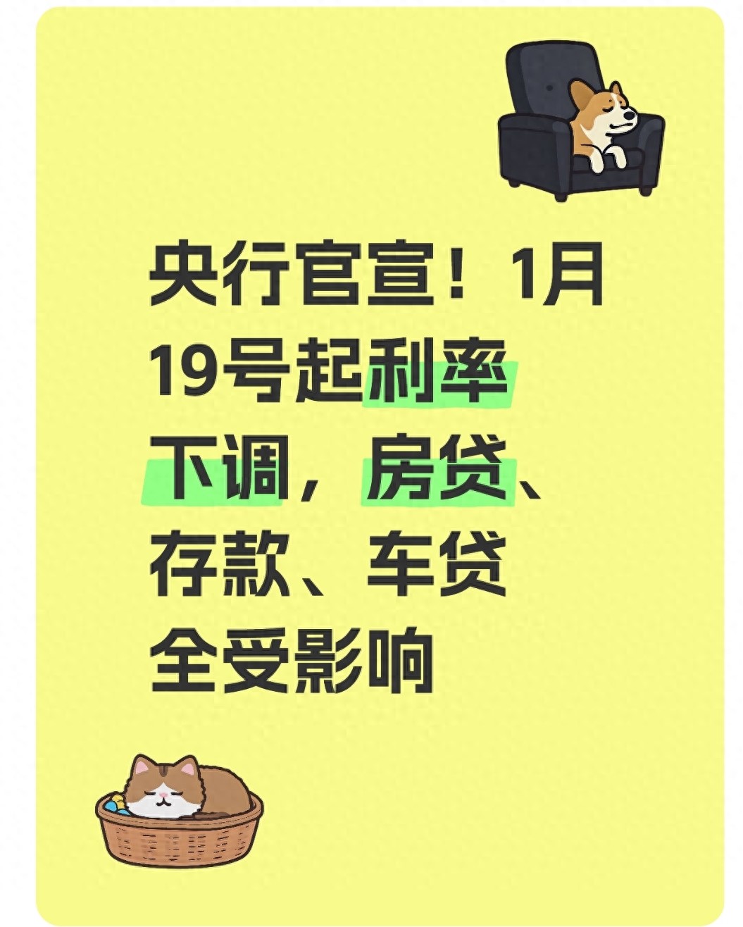 央行利率下调，房贷车贷存款都受影响，红利咋拿一文说清