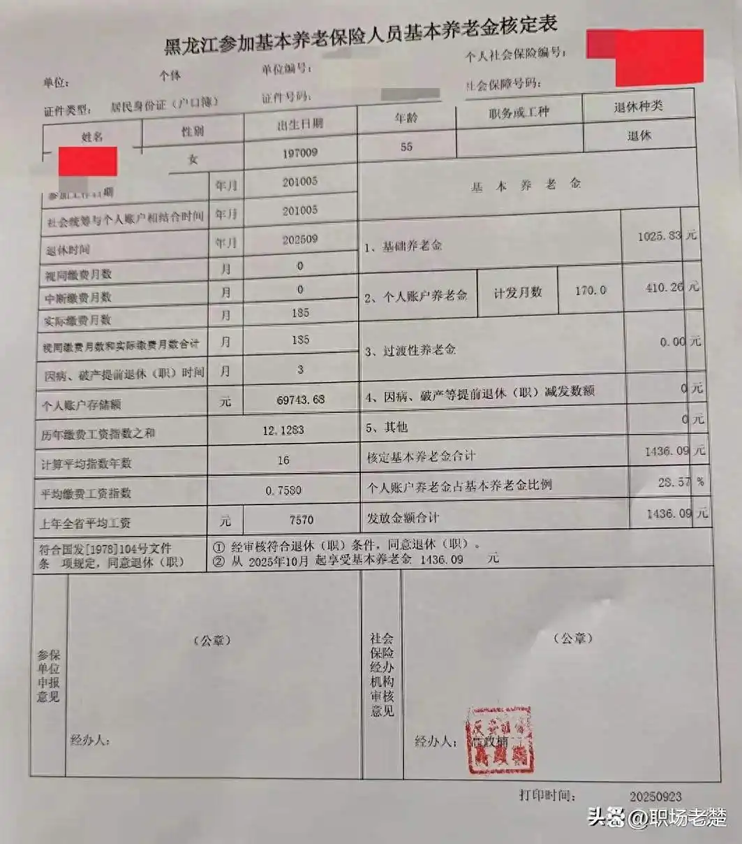 黑龙江养老金核定表参数解析，个人实际缴费月数这样算